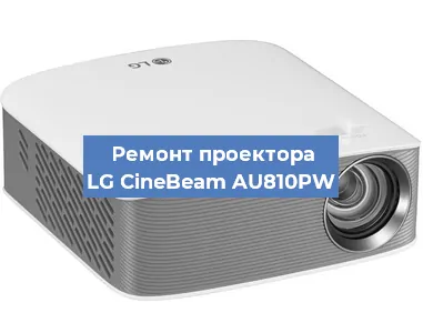 Замена матрицы на проекторе LG CineBeam AU810PW в Нижнем Новгороде